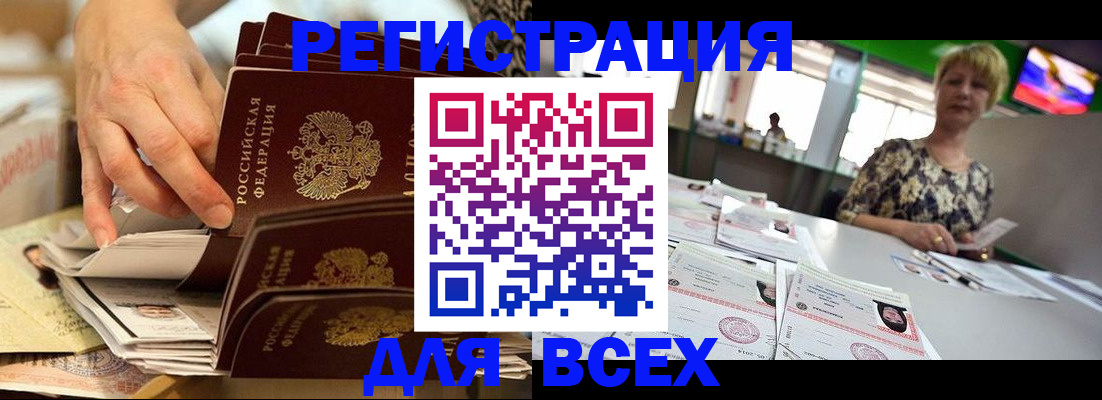 временная регистрация в Чкаловске