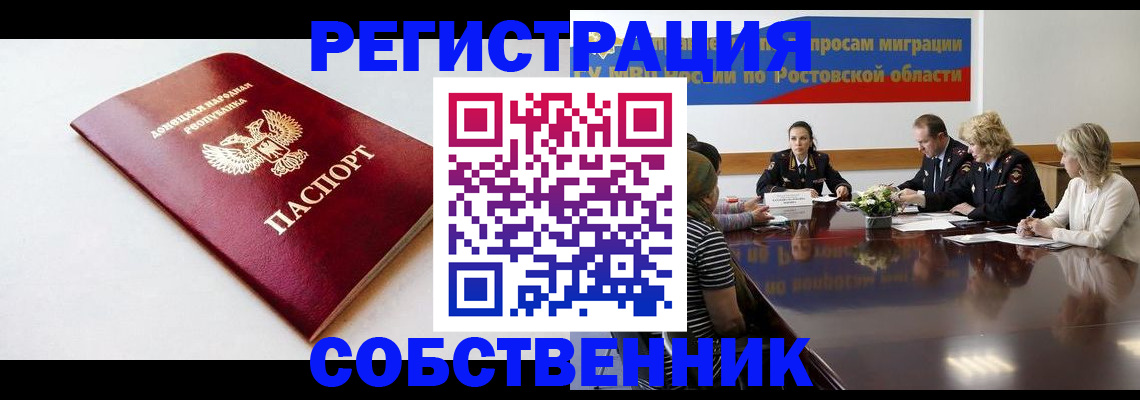 прописка в Чкаловске