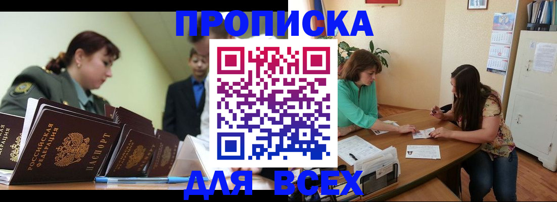 прописка законно в Чкаловске