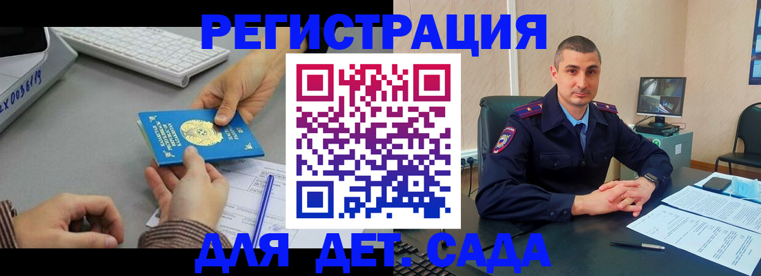 регистрация для дет. сада в Чкаловске