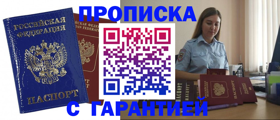 временная регистрация поиск в Чкаловске