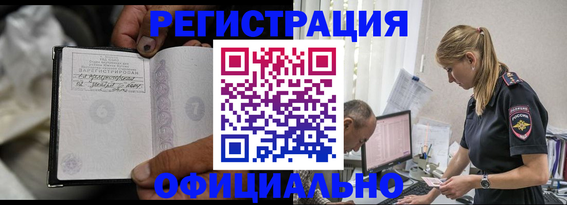 прописка в Чкаловске