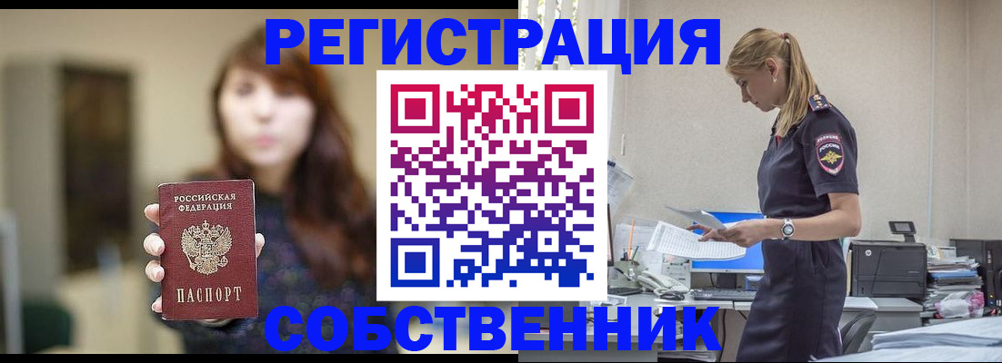 прописка для кредита в Чкаловске